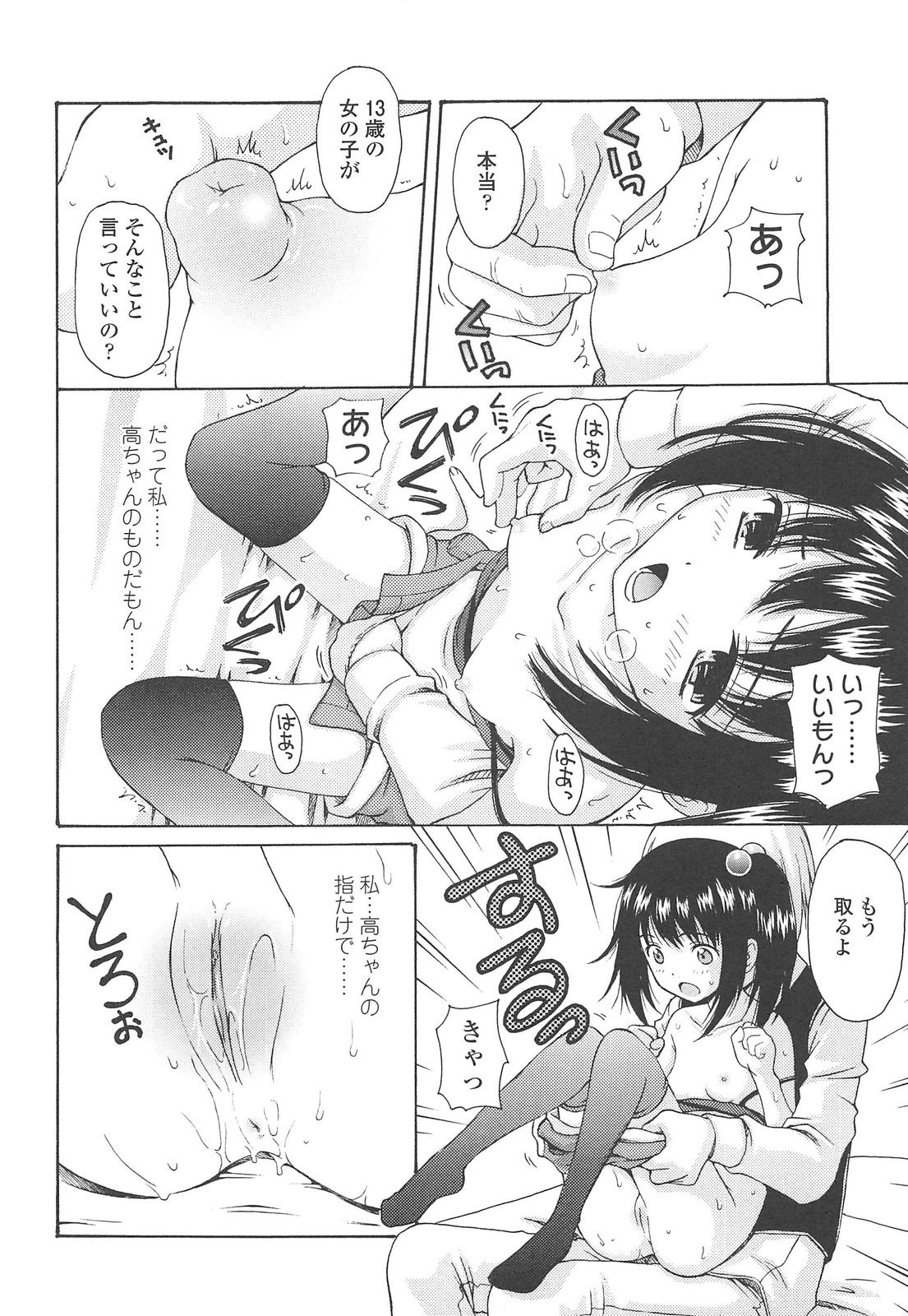 [ねんど。] 少女交際