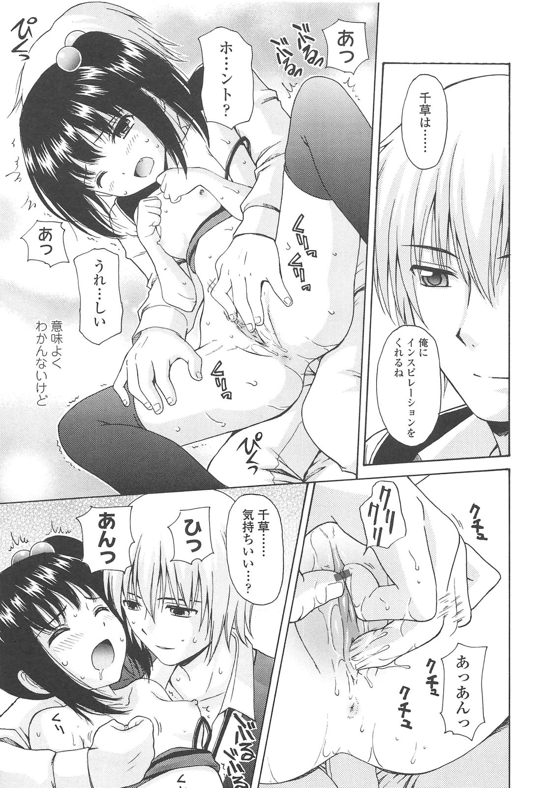 [ねんど。] 少女交際