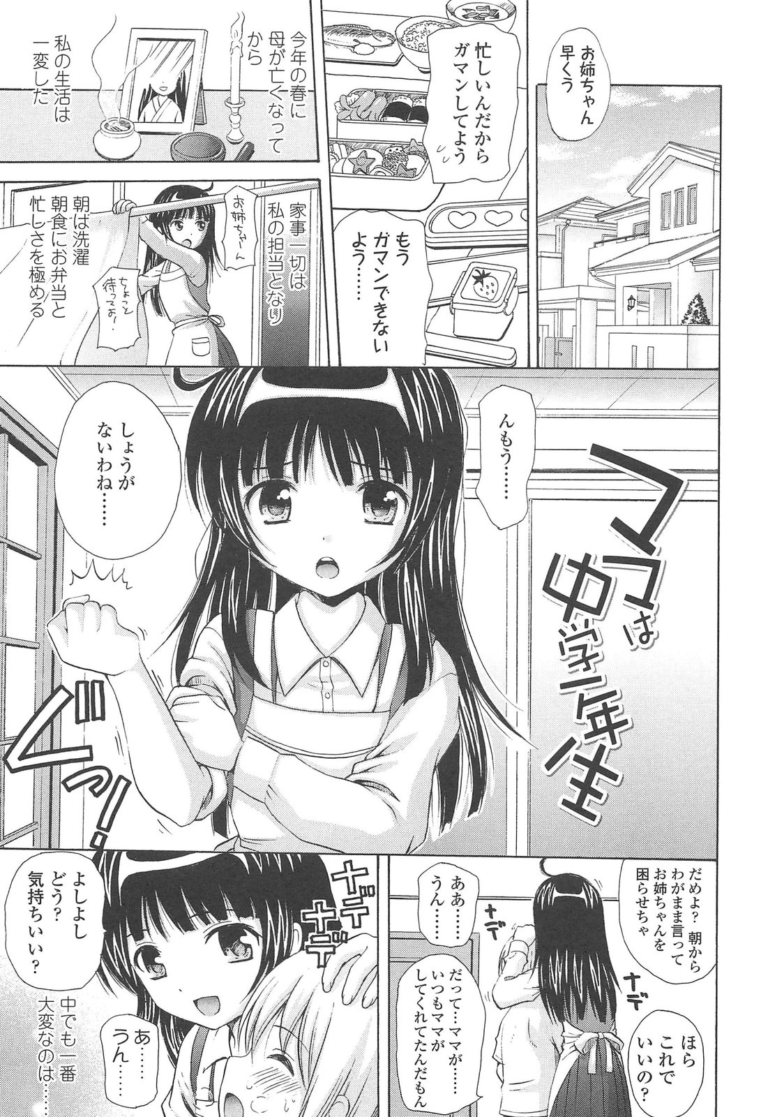 [ねんど。] 少女交際