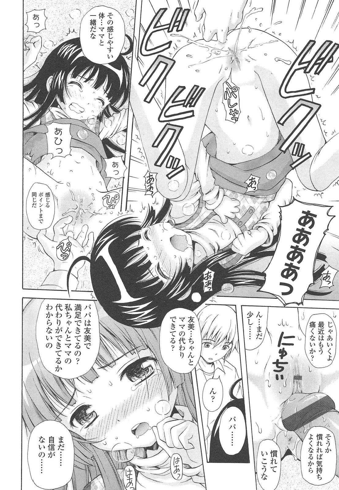 [ねんど。] 少女交際