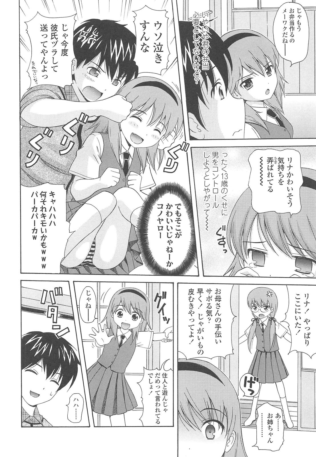 [ねんど。] 少女交際