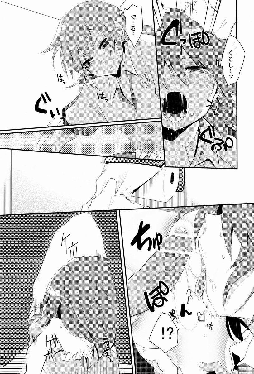 (コミコミ16) [ゆれいか (つむぎ)] お節介な先輩と負けず嫌いなオレ (イナズマイレブンGO)