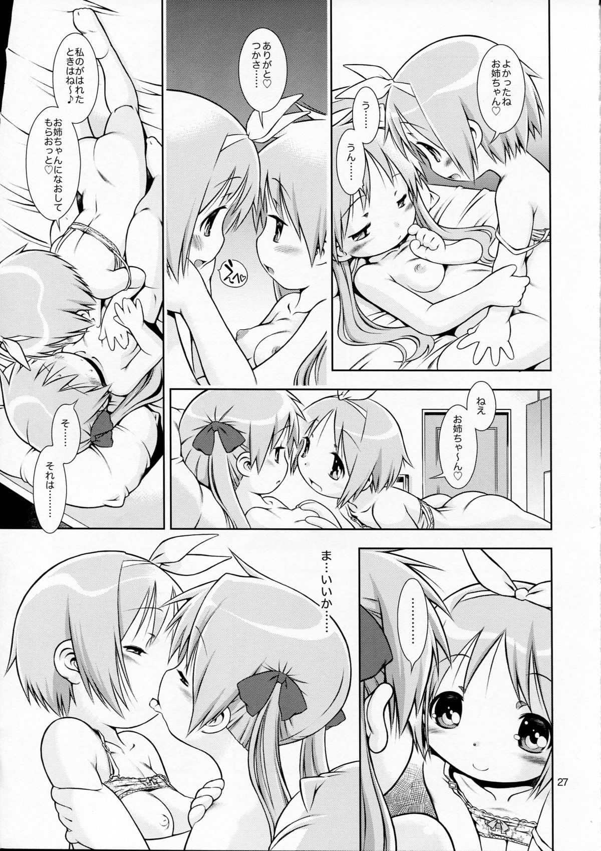 (COMIC1☆3) [マヨネーズ幕府 (せきはん)] デカトリス (らき☆すた)