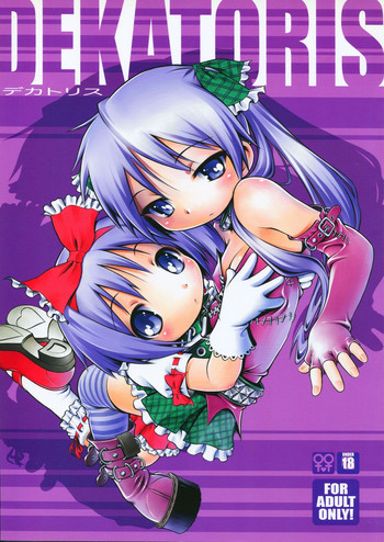 (COMIC1☆3) [マヨネーズ幕府 (せきはん)] デカトリス (らき☆すた)