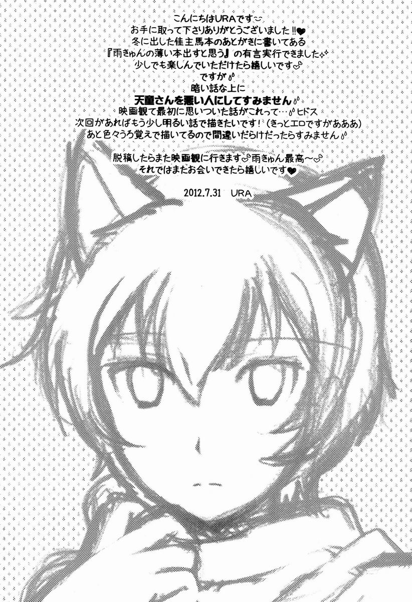 (C82) [観用少年 (Ura)] おおかみこどもの雨のほん (おおかみこどもの雨と雪)