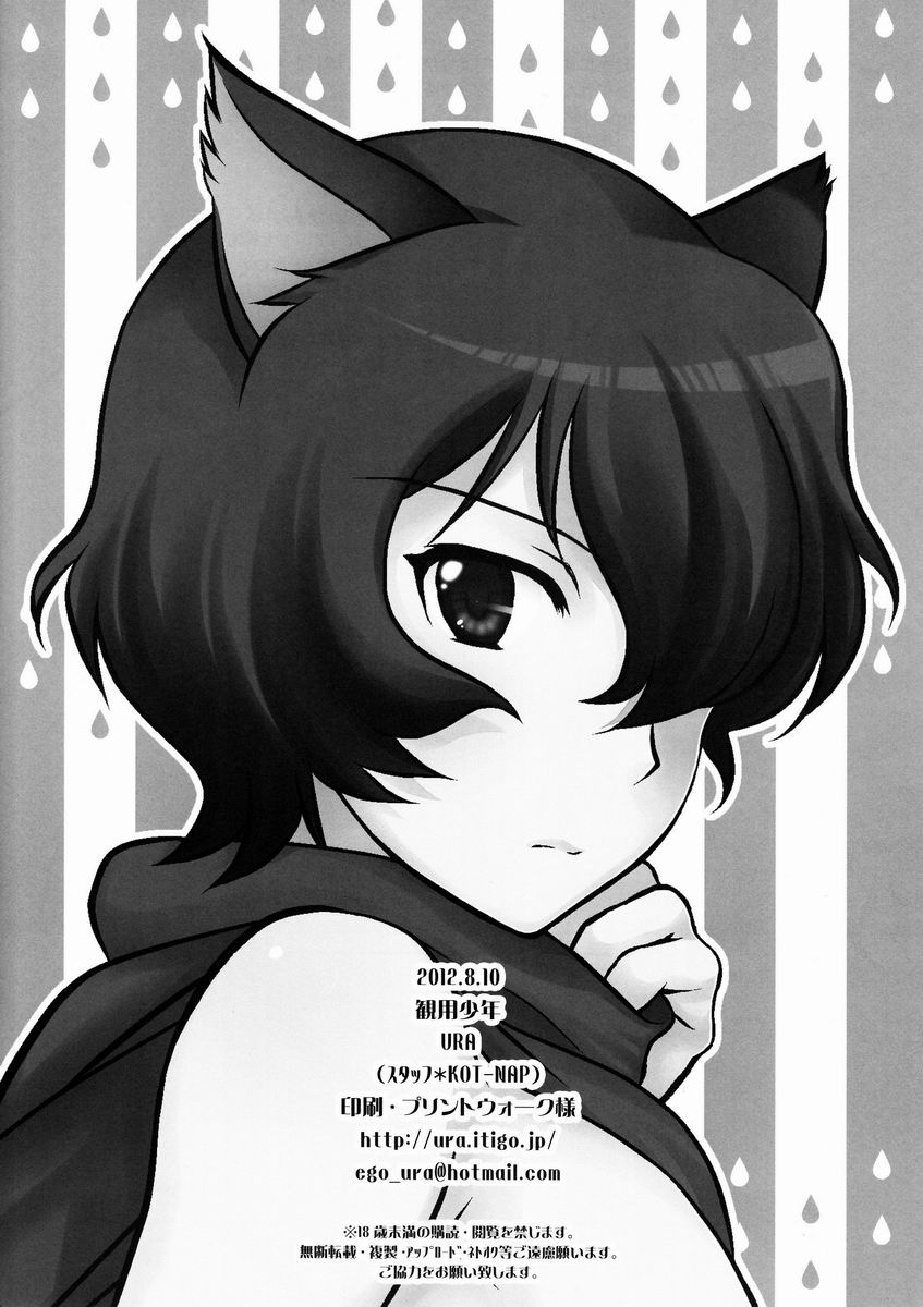 (C82) [観用少年 (Ura)] おおかみこどもの雨のほん (おおかみこどもの雨と雪)