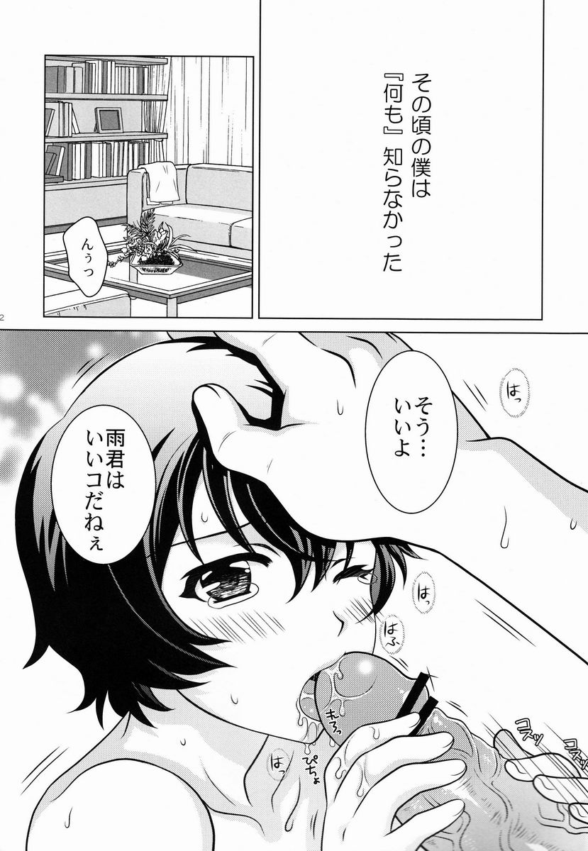 (C82) [観用少年 (Ura)] おおかみこどもの雨のほん (おおかみこどもの雨と雪)