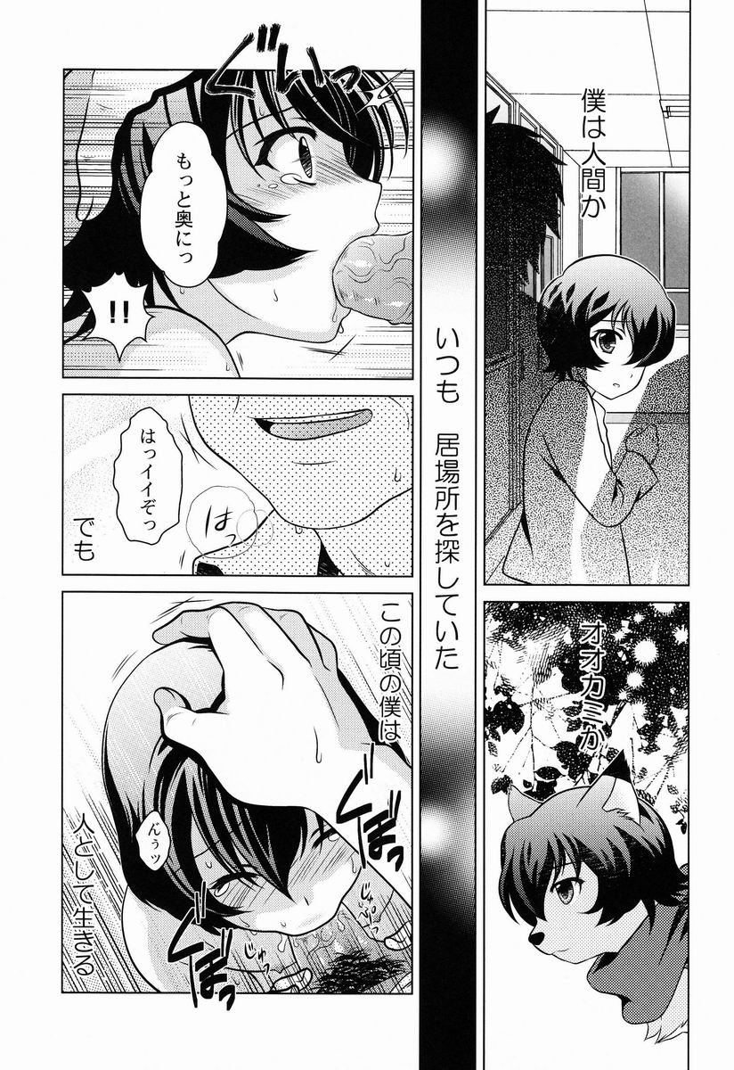 (C82) [観用少年 (Ura)] おおかみこどもの雨のほん (おおかみこどもの雨と雪)