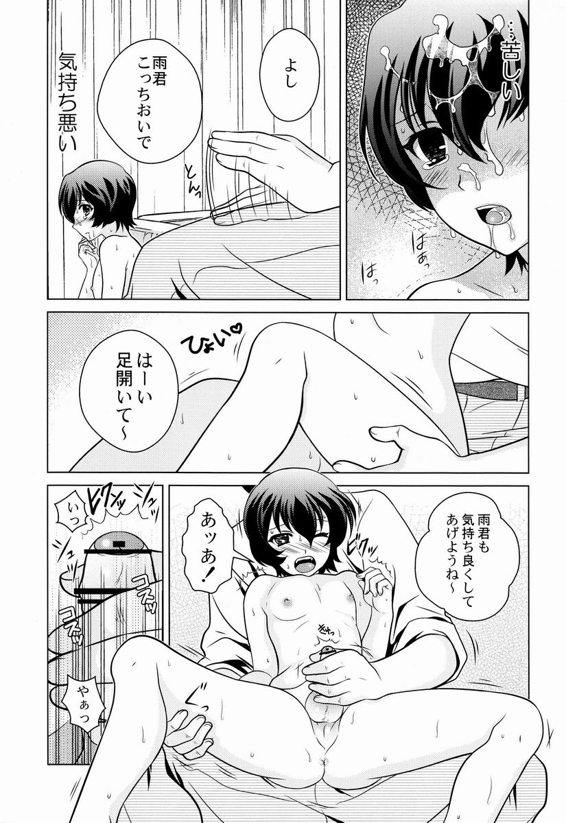 (C82) [観用少年 (Ura)] おおかみこどもの雨のほん (おおかみこどもの雨と雪)