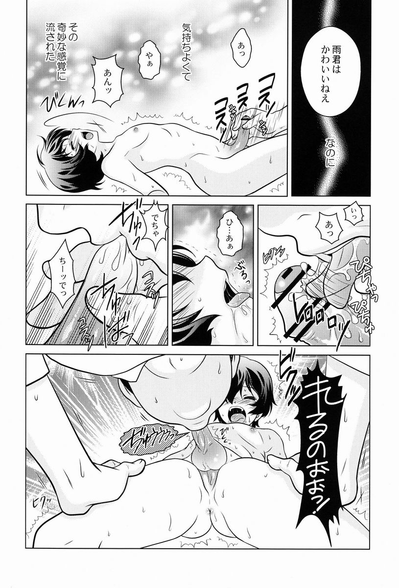 (C82) [観用少年 (Ura)] おおかみこどもの雨のほん (おおかみこどもの雨と雪)