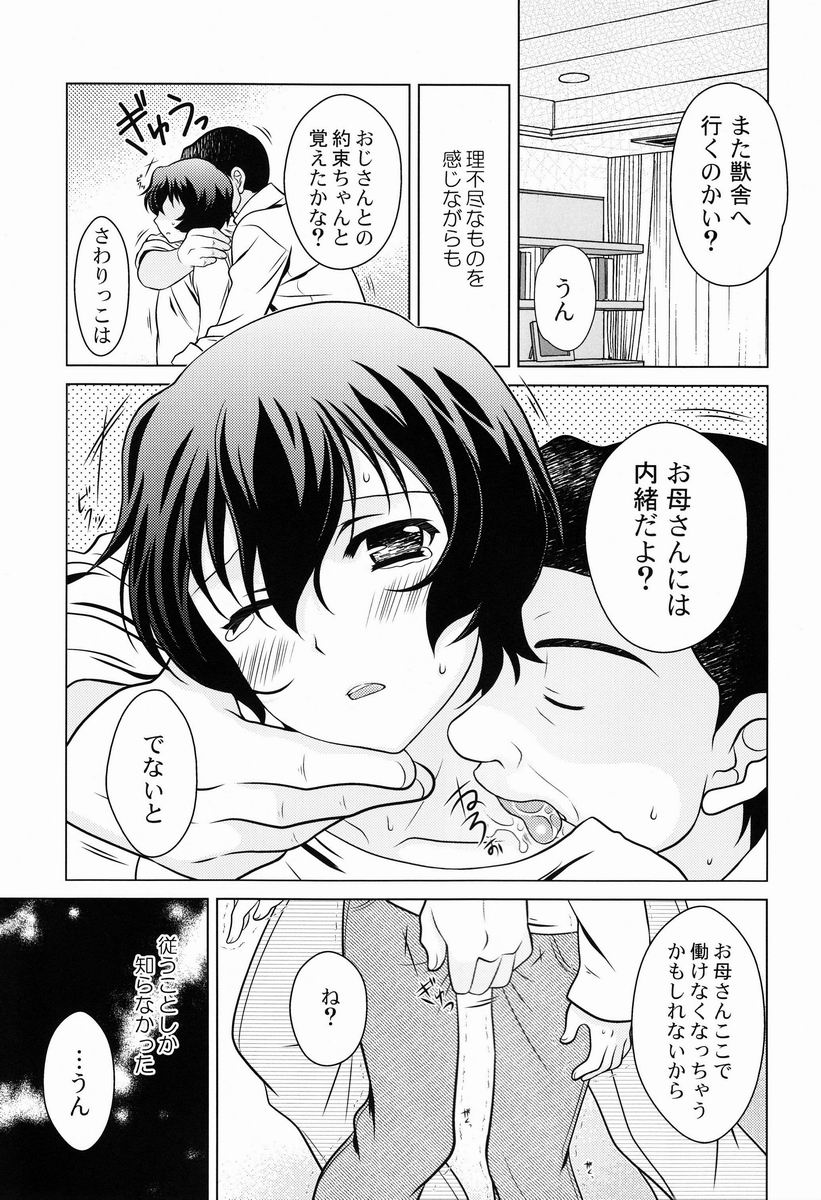 (C82) [観用少年 (Ura)] おおかみこどもの雨のほん (おおかみこどもの雨と雪)