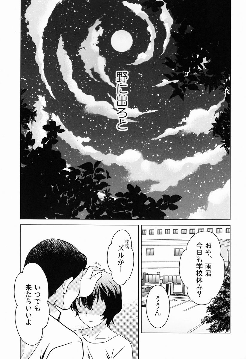 (C82) [観用少年 (Ura)] おおかみこどもの雨のほん (おおかみこどもの雨と雪)