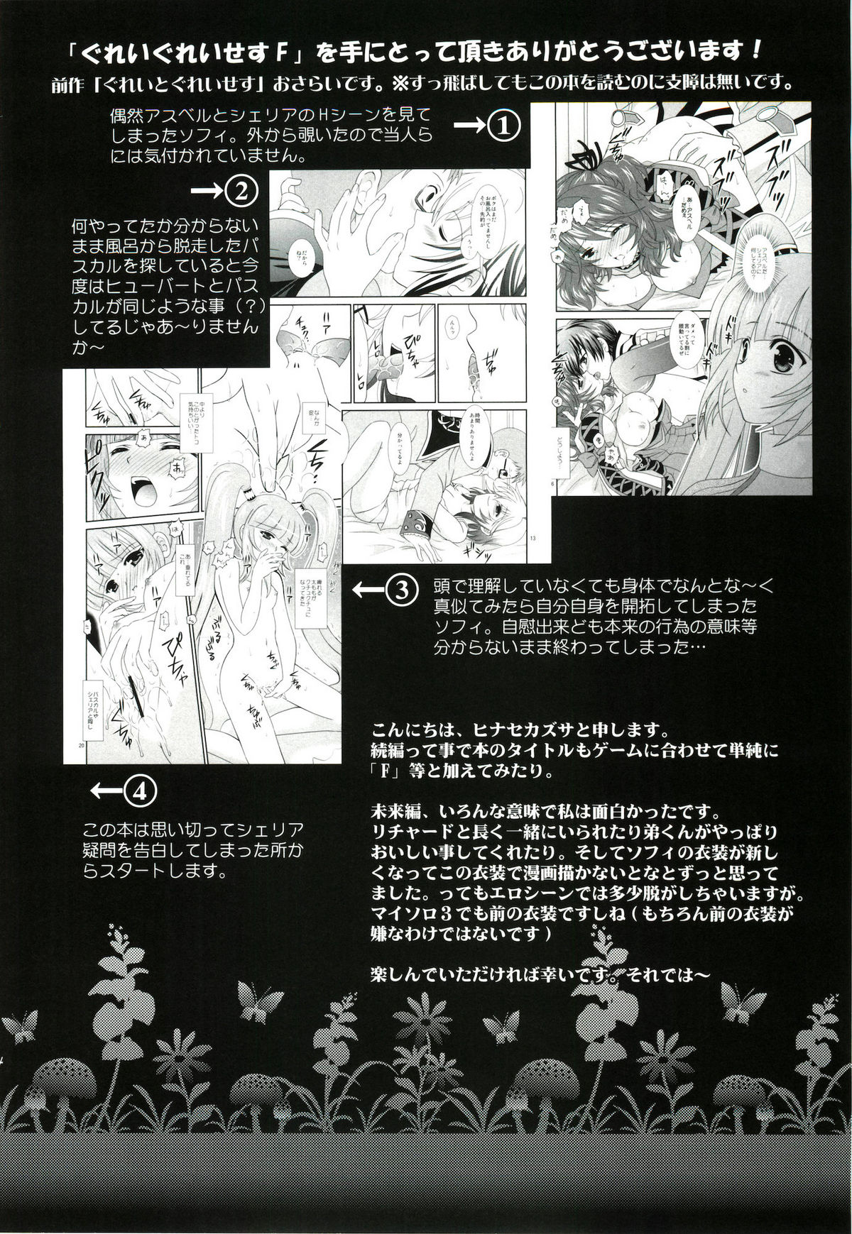 (COMIC1☆5) [US (ヒナセカズサ)] ぐれいとぐれいせすF (テイルズオブグレイセスエフ)