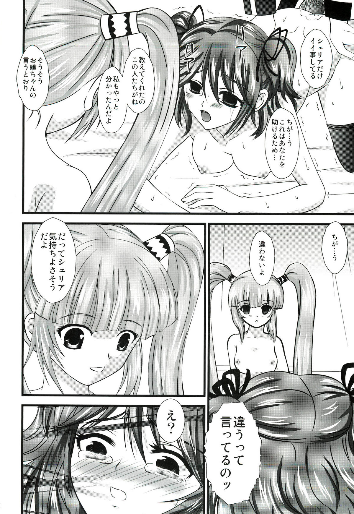 (COMIC1☆5) [US (ヒナセカズサ)] ぐれいとぐれいせすF (テイルズオブグレイセスエフ)
