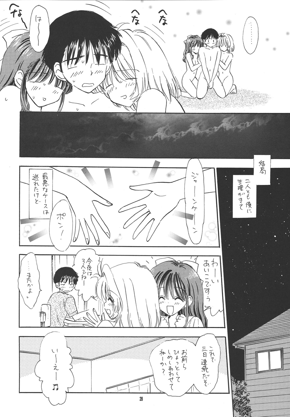 (Cレヴォ35) [ミスティック・コード (ジャイロ余目)] 愉しい家族計画～PROOF完結編～ (おねがい☆ツインズ)