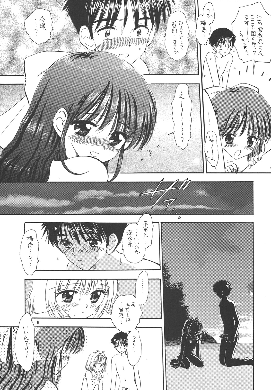 (Cレヴォ35) [ミスティック・コード (ジャイロ余目)] 愉しい家族計画～PROOF完結編～ (おねがい☆ツインズ)