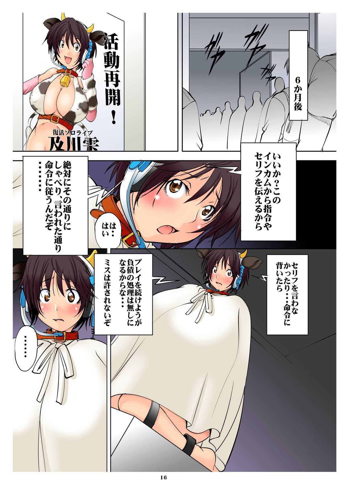 [アルゴラグニア (みこしろ本人)] 及川雫×人生破壊ショー (アイドルマスター シンデレラガールズ)