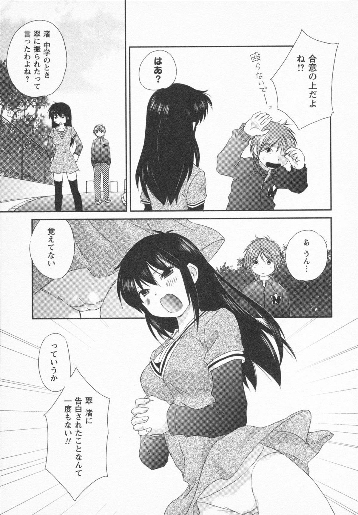 [あまなつまこと] ナツカノ