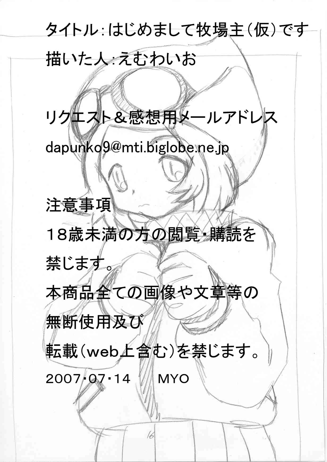 [MYON + 1]はじめまして牧場主（仮）です