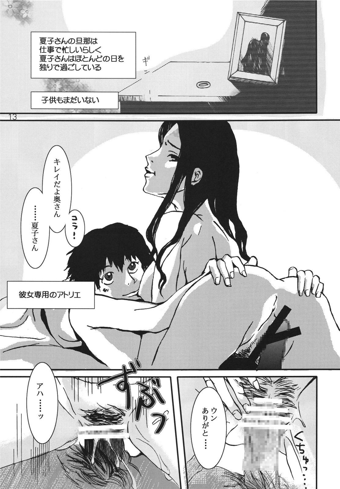 [エ殺ジスト (moro)] その優しさは、真綿のように柔らかく [DL版]