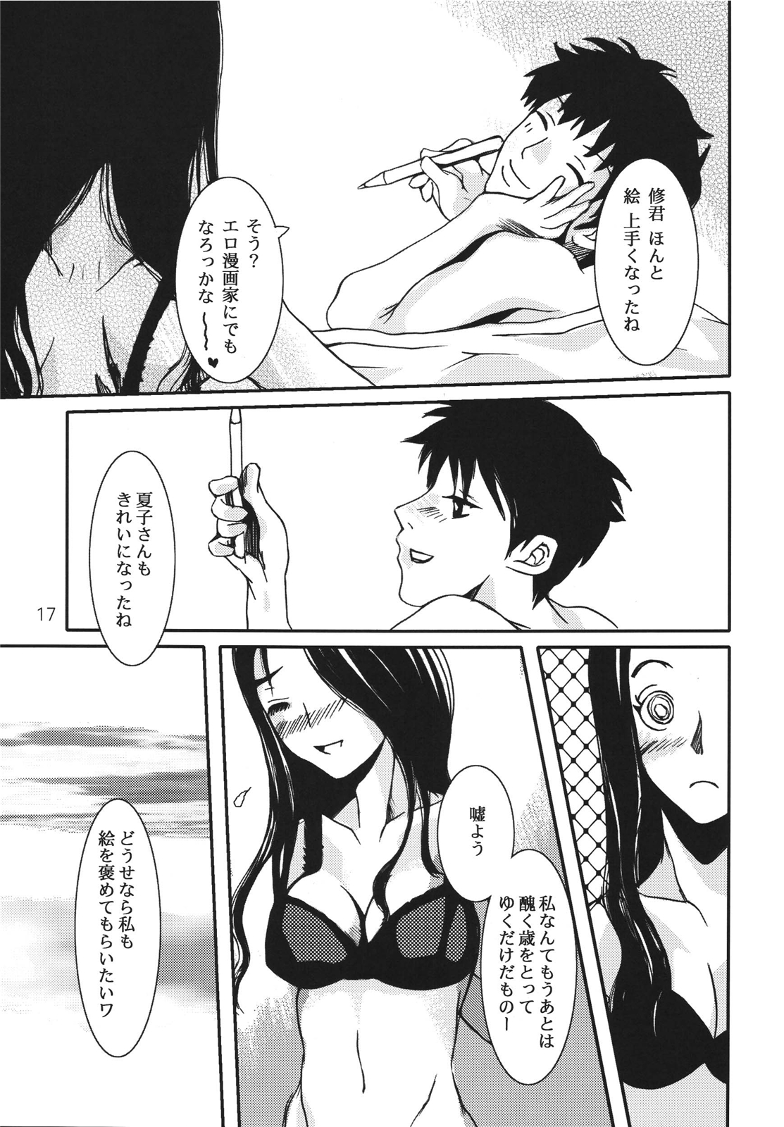 [エ殺ジスト (moro)] その優しさは、真綿のように柔らかく [DL版]