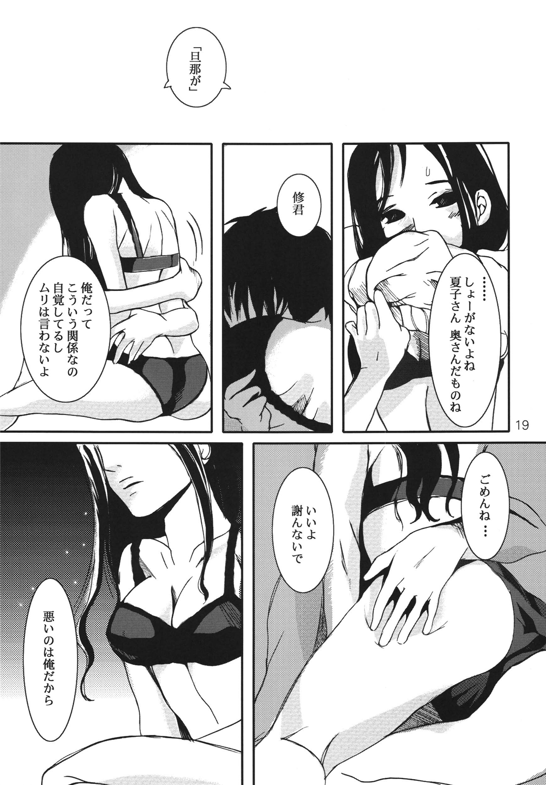 [エ殺ジスト (moro)] その優しさは、真綿のように柔らかく [DL版]