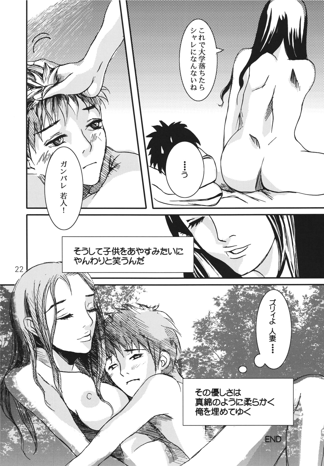 [エ殺ジスト (moro)] その優しさは、真綿のように柔らかく [DL版]