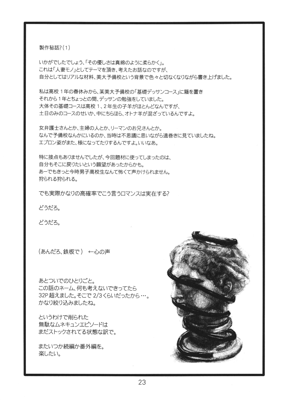 [エ殺ジスト (moro)] その優しさは、真綿のように柔らかく [DL版]