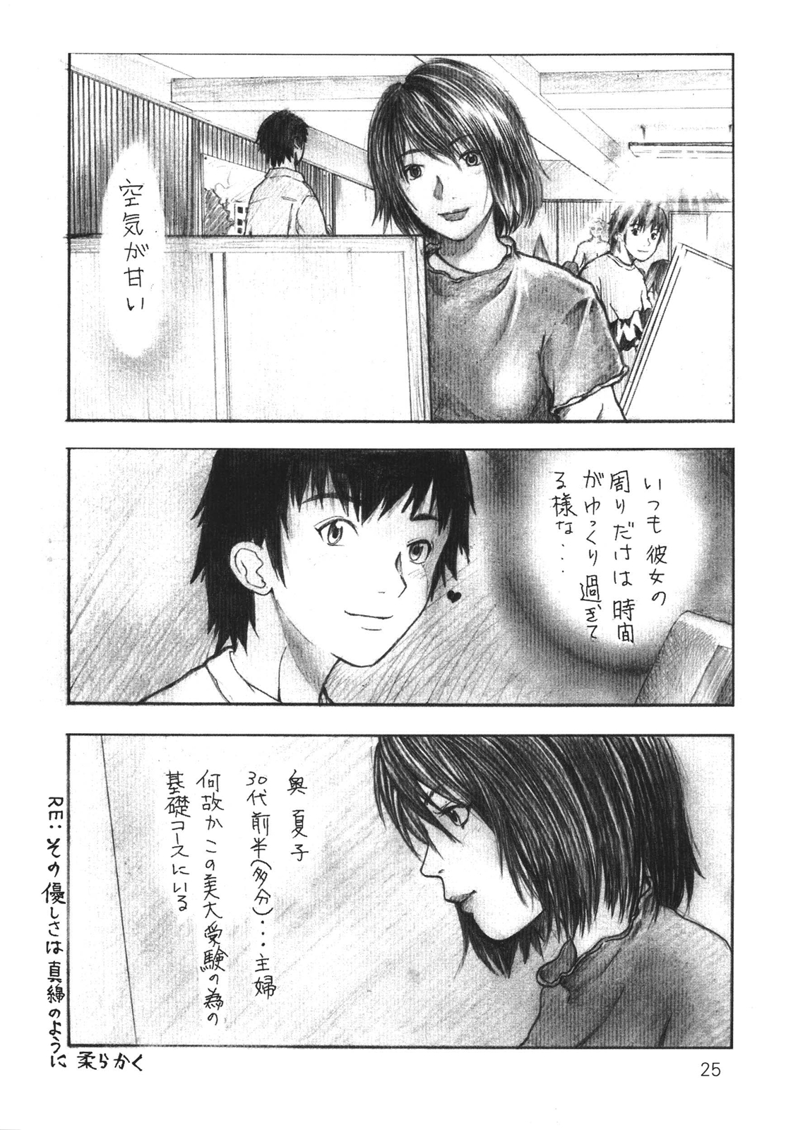 [エ殺ジスト (moro)] その優しさは、真綿のように柔らかく [DL版]