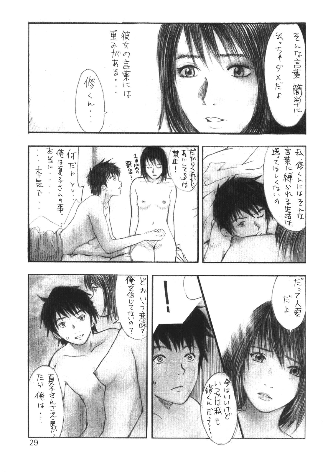 [エ殺ジスト (moro)] その優しさは、真綿のように柔らかく [DL版]