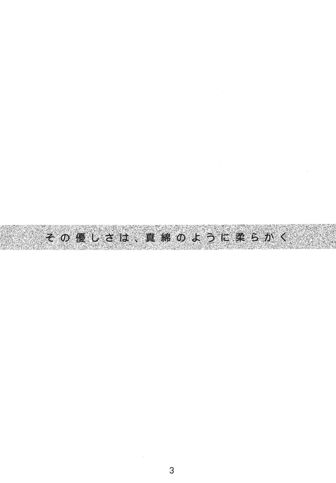 [エ殺ジスト (moro)] その優しさは、真綿のように柔らかく [DL版]