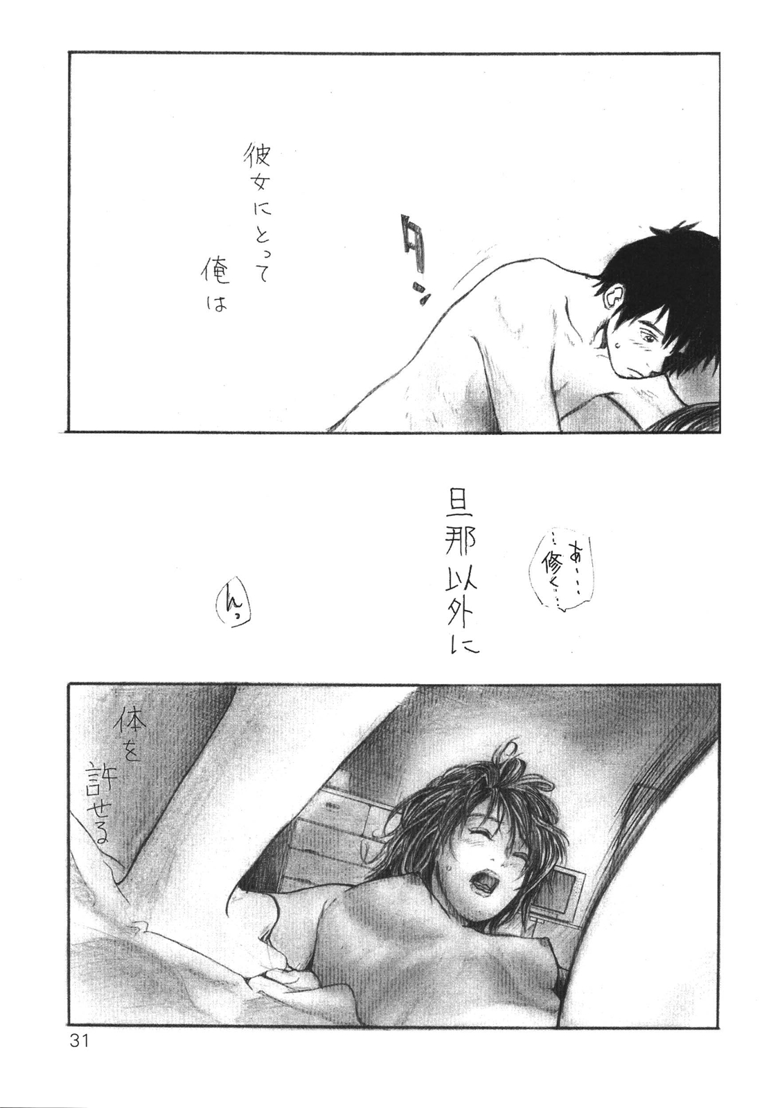 [エ殺ジスト (moro)] その優しさは、真綿のように柔らかく [DL版]
