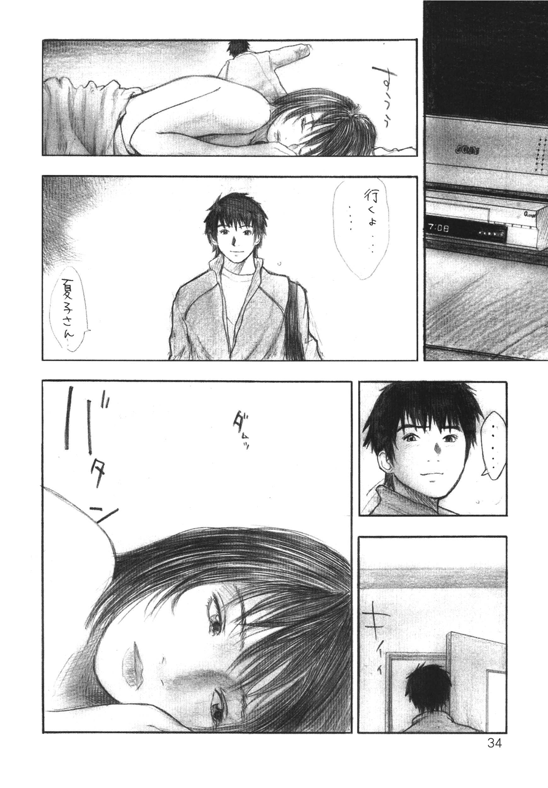 [エ殺ジスト (moro)] その優しさは、真綿のように柔らかく [DL版]