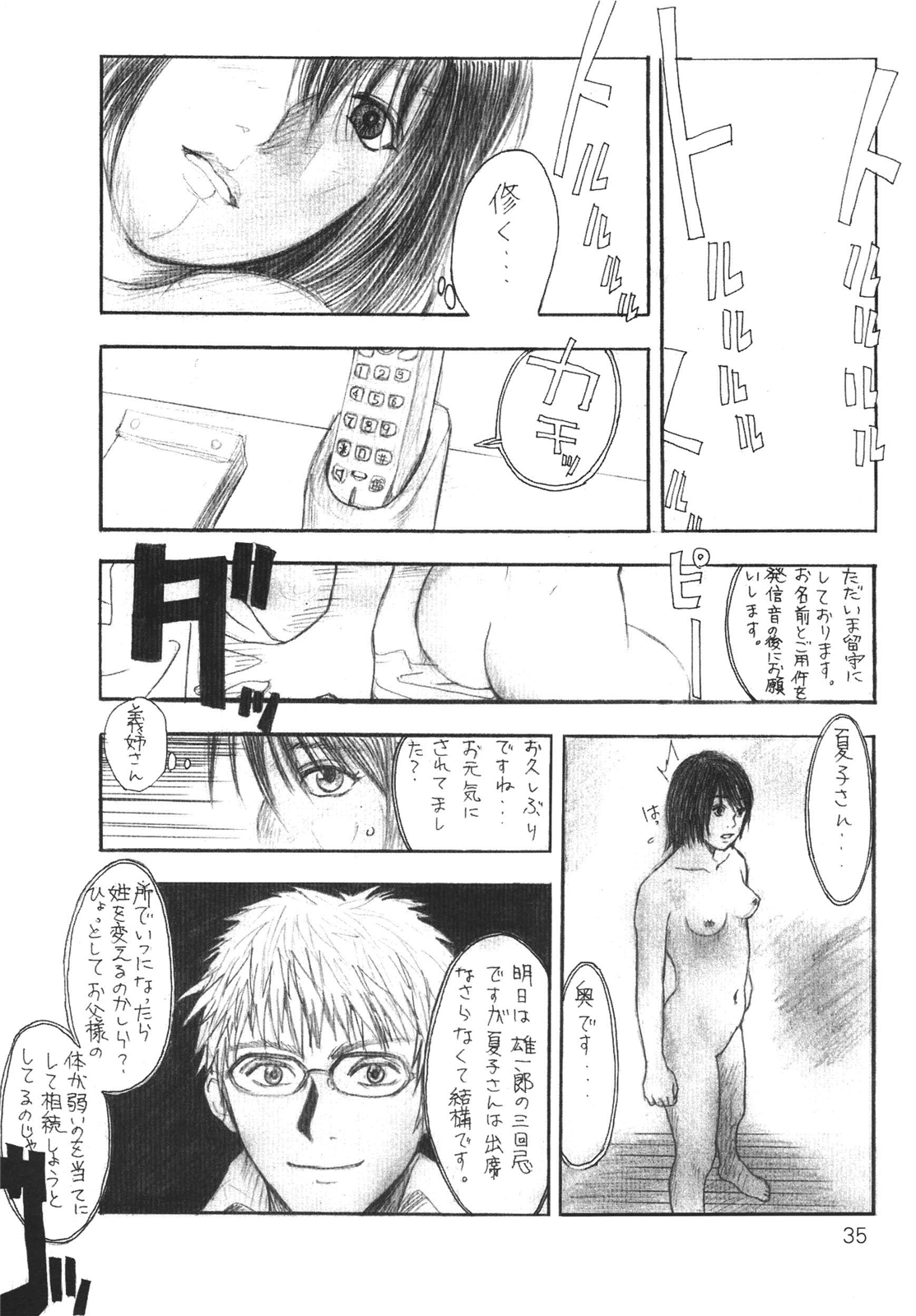 [エ殺ジスト (moro)] その優しさは、真綿のように柔らかく [DL版]