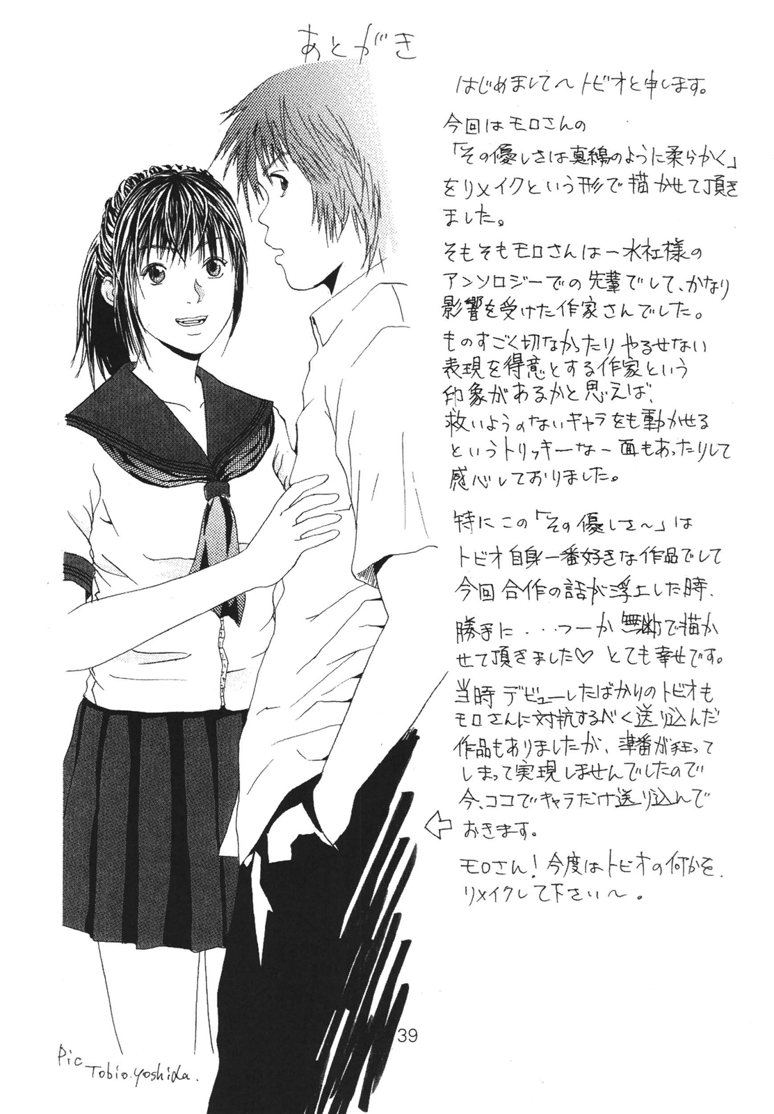 [エ殺ジスト (moro)] その優しさは、真綿のように柔らかく [DL版]