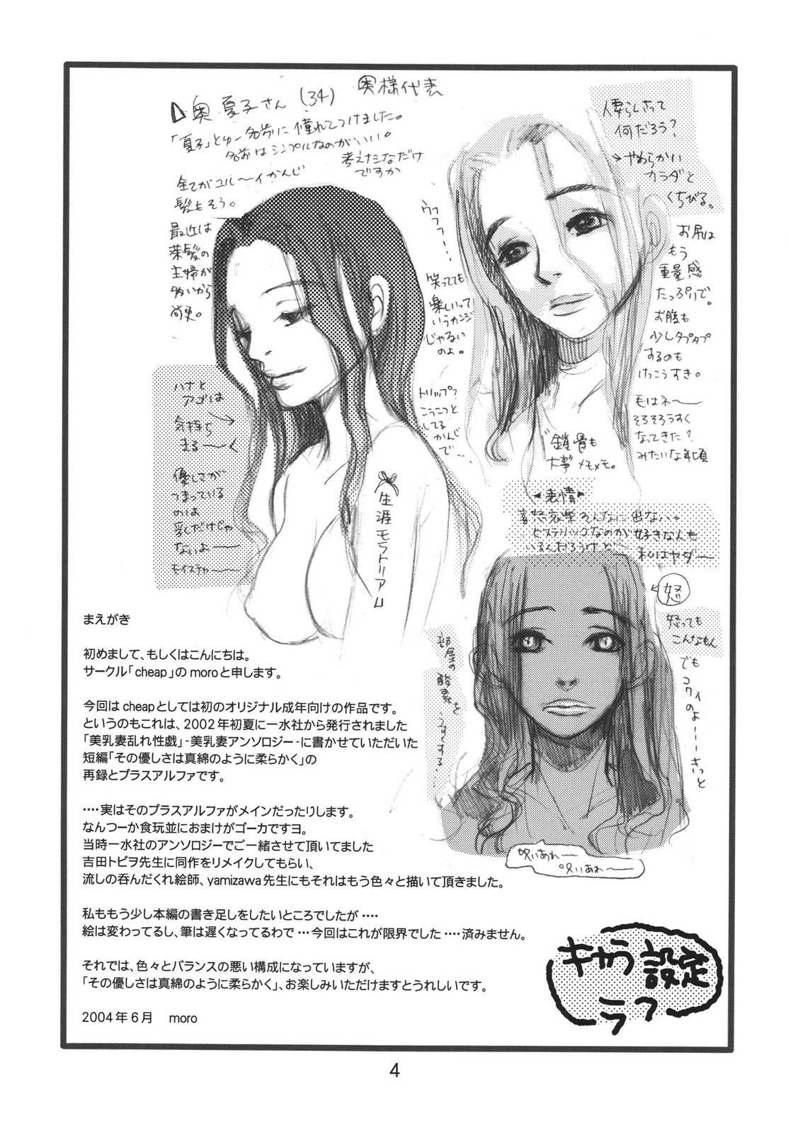 [エ殺ジスト (moro)] その優しさは、真綿のように柔らかく [DL版]