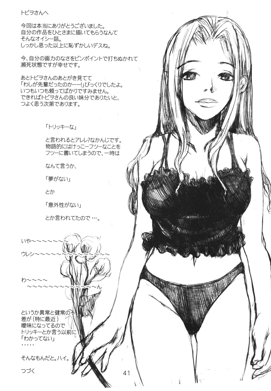[エ殺ジスト (moro)] その優しさは、真綿のように柔らかく [DL版]