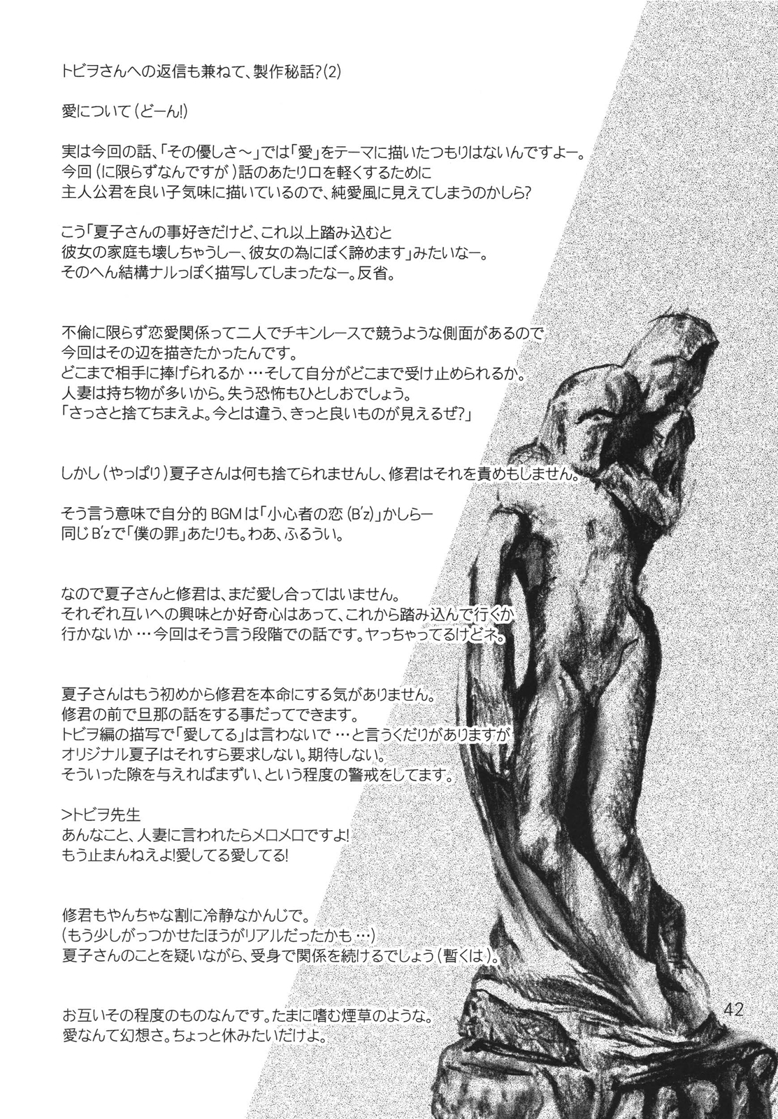 [エ殺ジスト (moro)] その優しさは、真綿のように柔らかく [DL版]