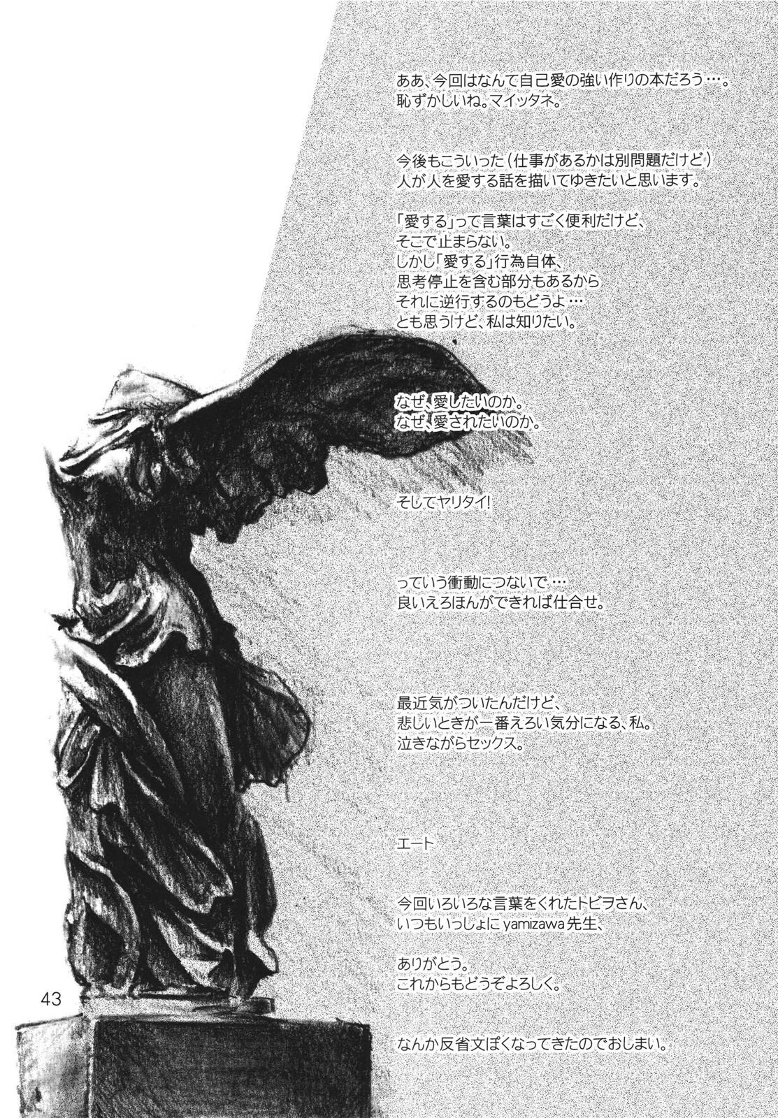 [エ殺ジスト (moro)] その優しさは、真綿のように柔らかく [DL版]