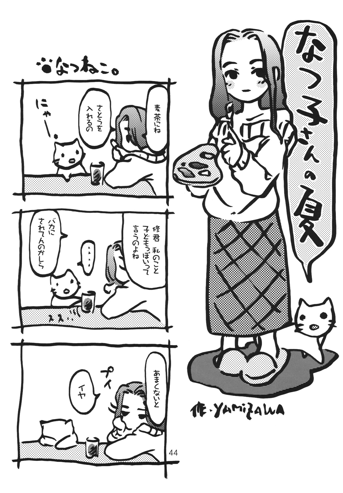[エ殺ジスト (moro)] その優しさは、真綿のように柔らかく [DL版]