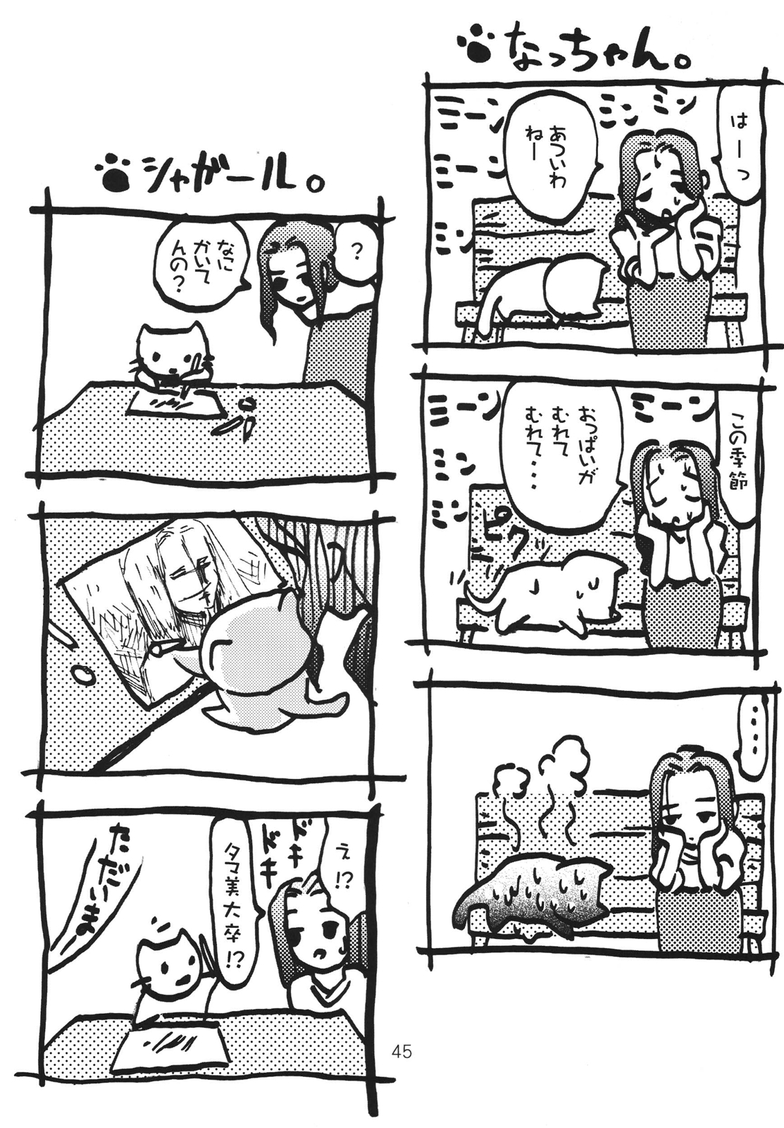 [エ殺ジスト (moro)] その優しさは、真綿のように柔らかく [DL版]