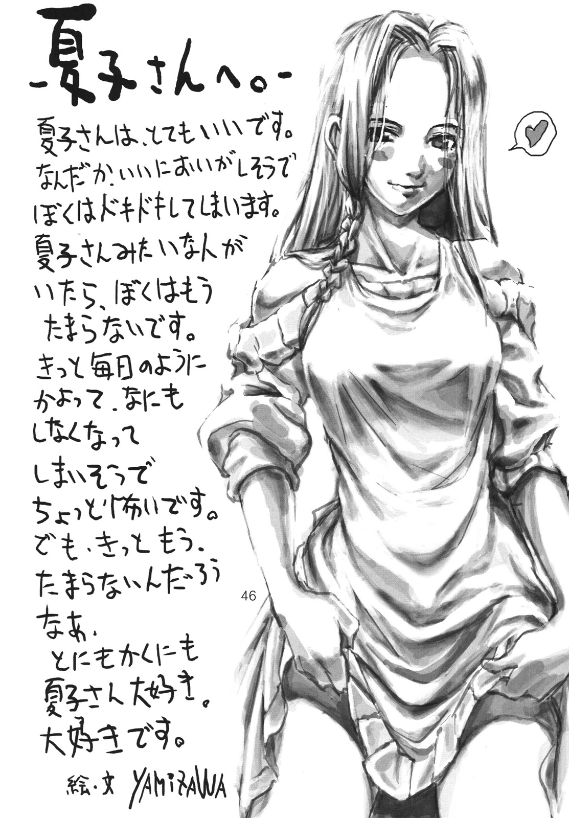 [エ殺ジスト (moro)] その優しさは、真綿のように柔らかく [DL版]