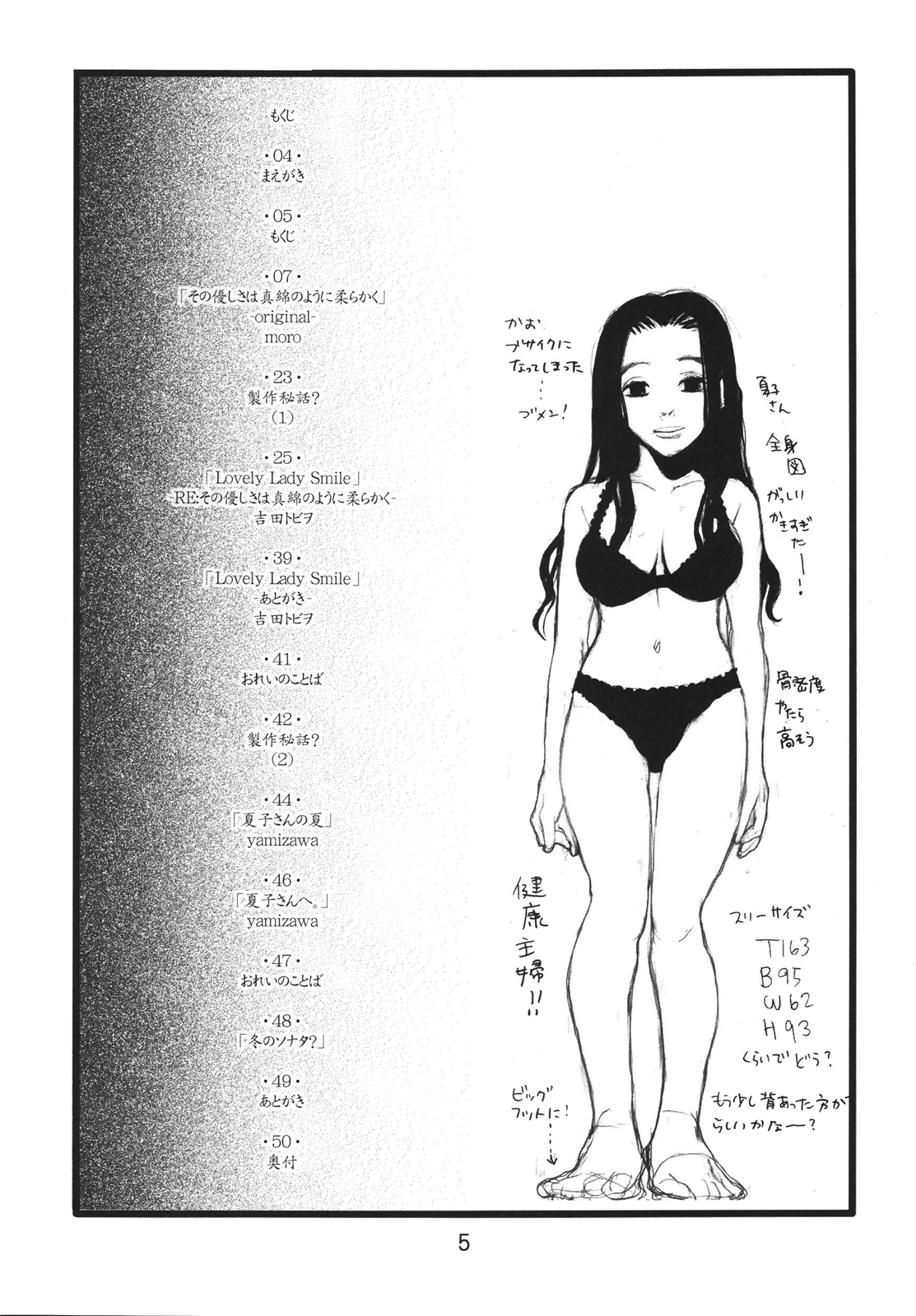 [エ殺ジスト (moro)] その優しさは、真綿のように柔らかく [DL版]