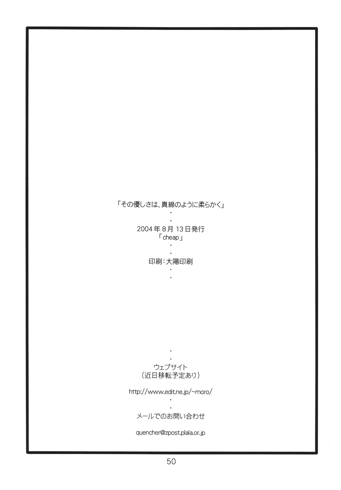 [エ殺ジスト (moro)] その優しさは、真綿のように柔らかく [DL版]