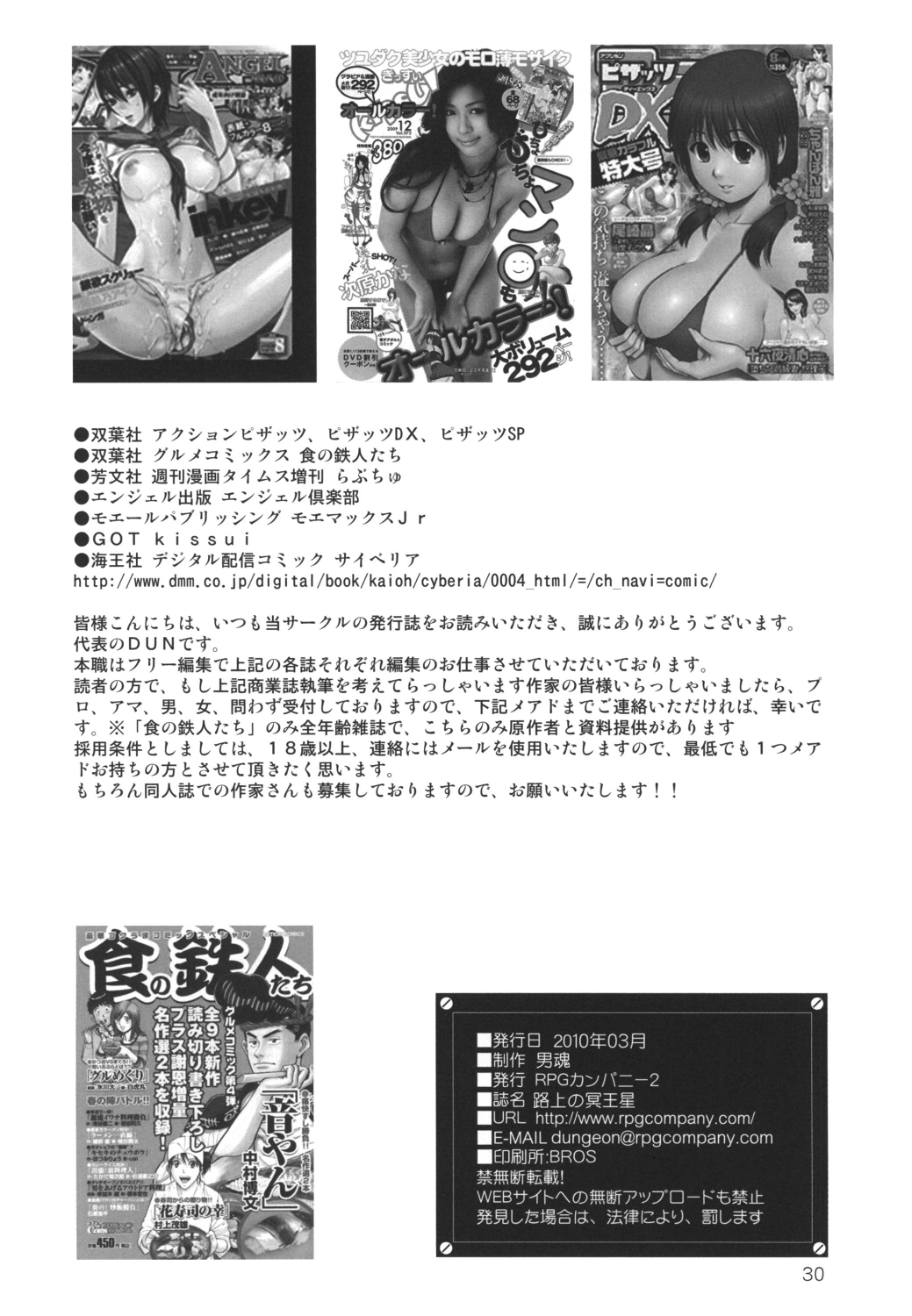 [RPGカンパニー2 (うらのあ)] 路上の冥王星 (美少女戦士セーラームーン)