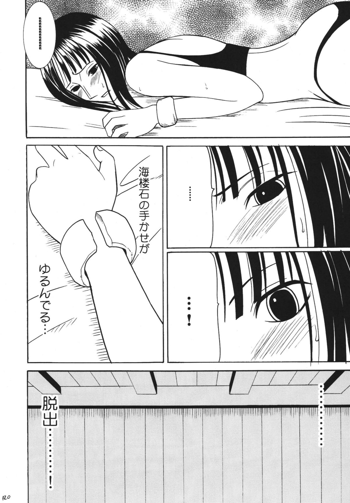 [クリムゾンコミックス (カーマイン)] 百花総集編 (ワンピース) [DL版]