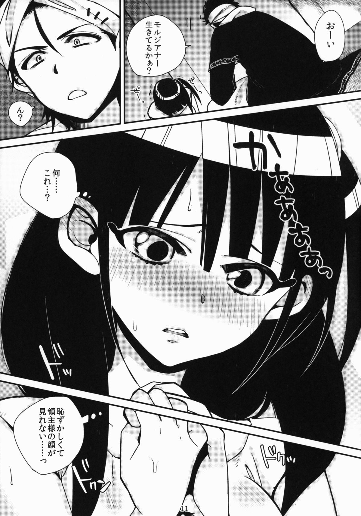 (サンクリ57) [百々ふぐり (しんどう)] モルさんがラブラブ (マギ)