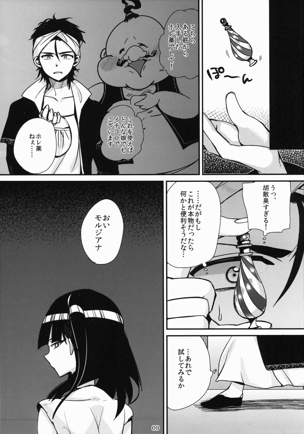 (サンクリ57) [百々ふぐり (しんどう)] モルさんがラブラブ (マギ)