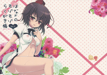 (C82) [くまたんFlash!] はなぉのモゾモゾらくがき帳vol.3 (東方Project)