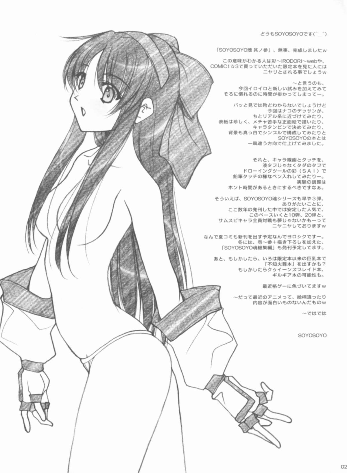 (COMIC1☆03) [彩～IRODORI～ (そよそよ) SOYOSOYO魂 其ノ参 (サムライスピリッツ侍魂)